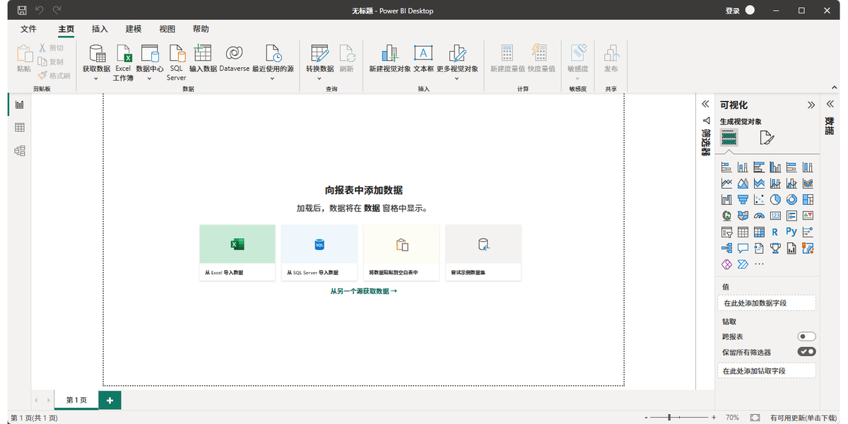 微软Power BI电脑版下载介绍图